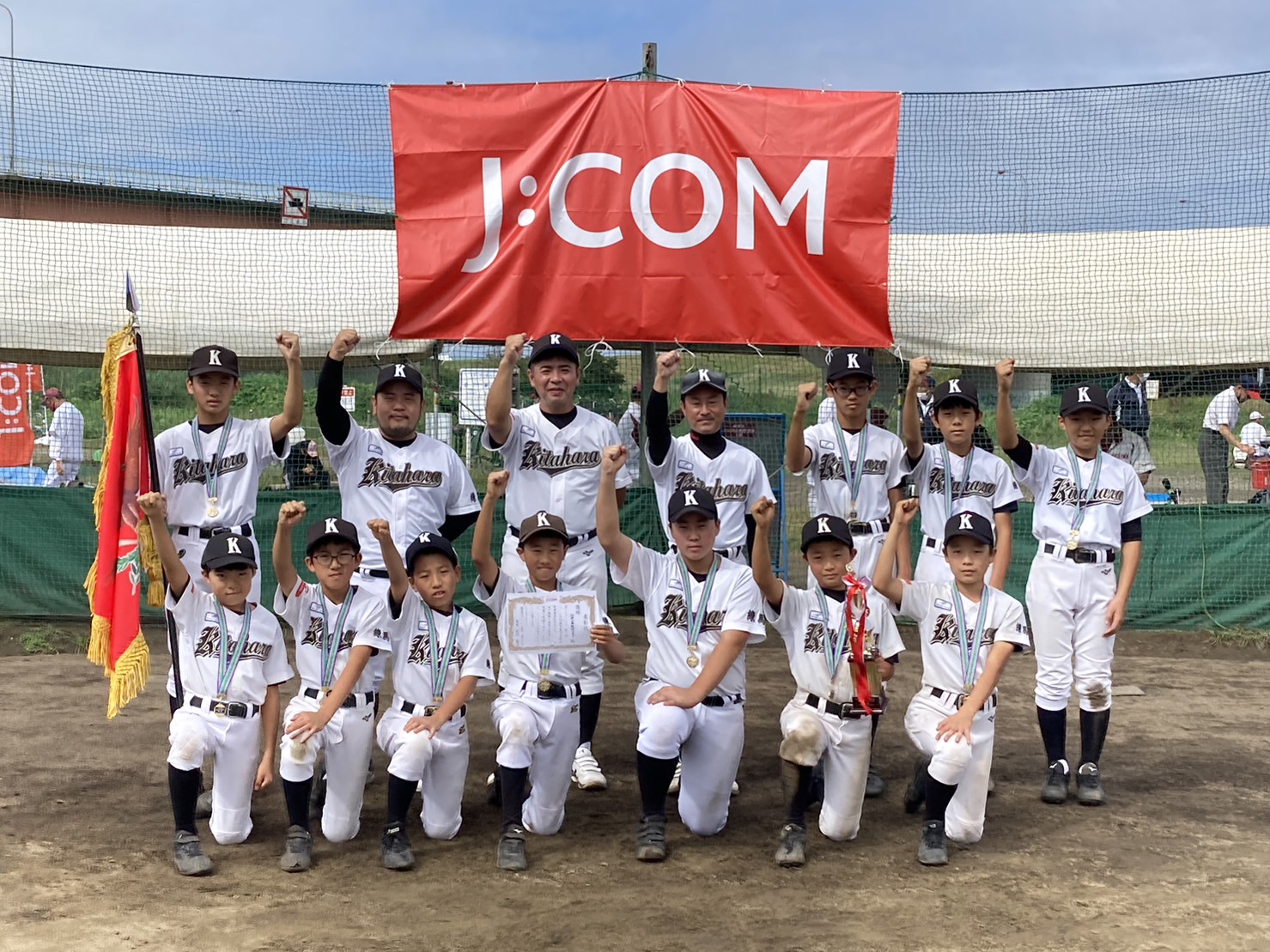 J:COM旗争奪 学童軟式野球練馬区大会 優勝は北原少年野球クラブ